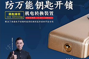 指紋鎖行業(yè)3大痛點，愛而福德各個擊破